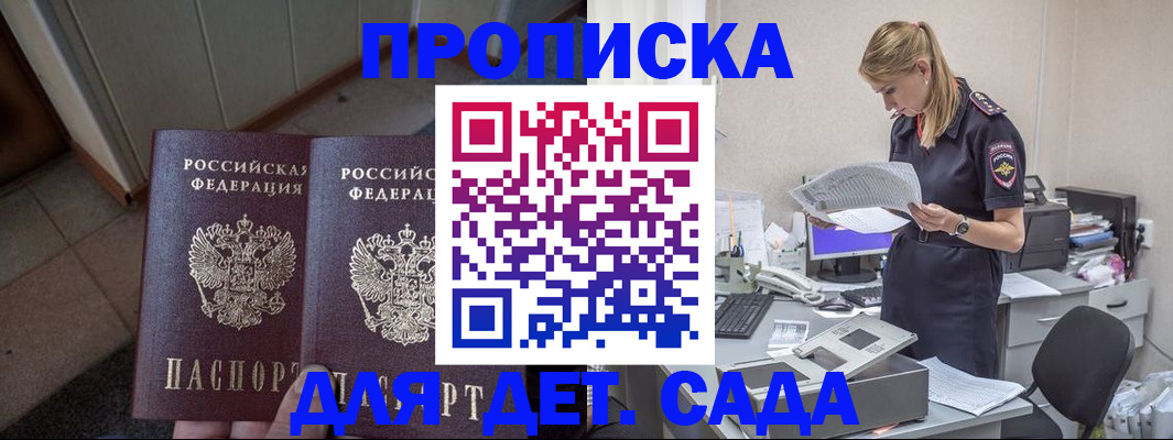 прописка ребенка в Челябинской области