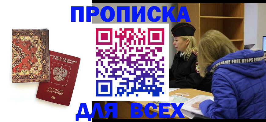 прописка регистрация в Челябинской области