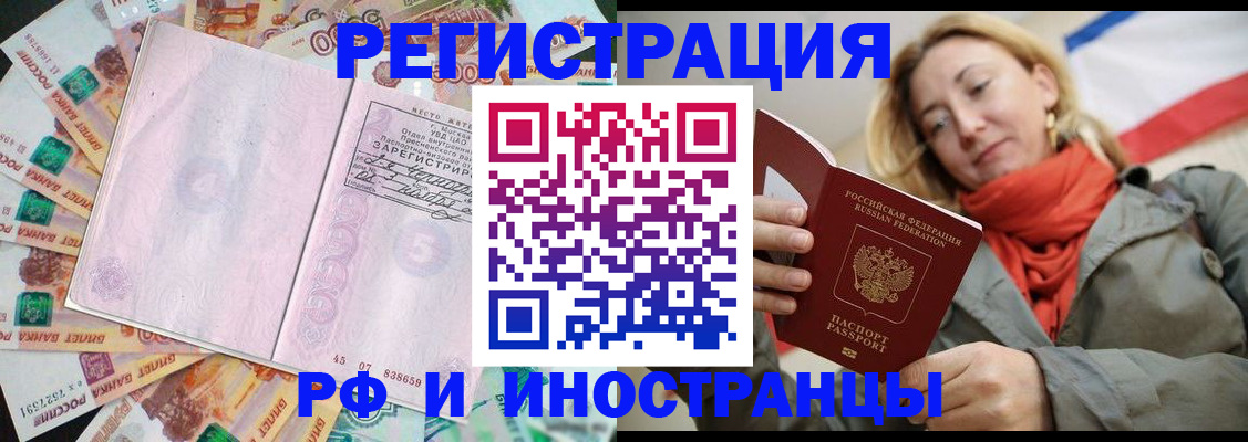 временная регистрация недорого в Челябинской области