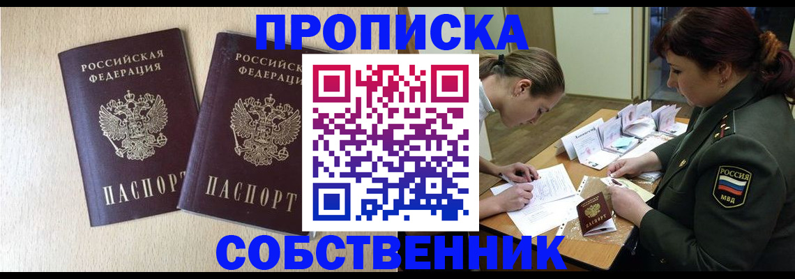 прописка регистрация в Челябинской области
