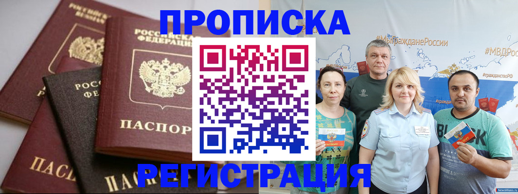 временная регистрация для всех в Челябинской области